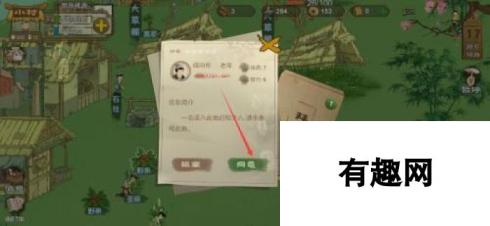 桃源记如何选择陪客 桃源记如何吸引村民加入