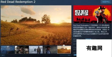 决战西部 《荒野大镖客2》Steam平史低优惠199元