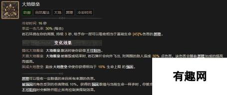 《暗黑破坏神4》大地壁垒技能有什么效果