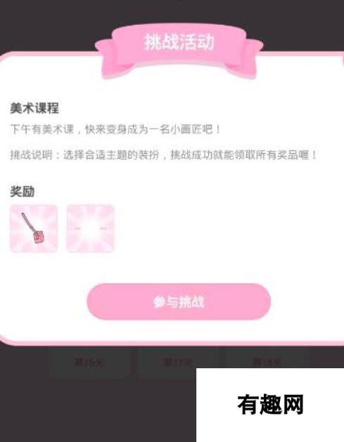 装扮少女第13关攻略 美术课程通关技巧