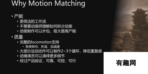 《黑神话：悟空》演讲：如何利用技术解决动作难题