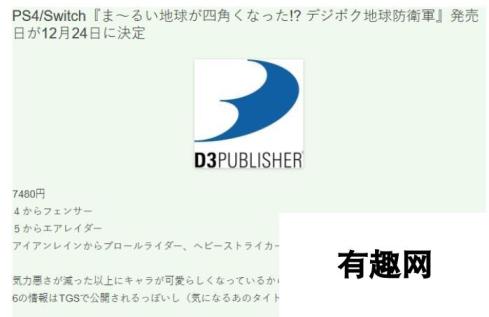 速报爆料：《方块地球防卫军》将于12月24日发售