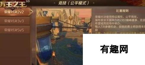 万王之王3D荣耀对决活动攻略 玩法技巧