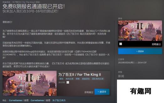 《为了吾王2》免费B测5月10日开启 Steam预约上线