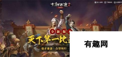 荣耀谁属!大话2经典版第53届比武大会战报