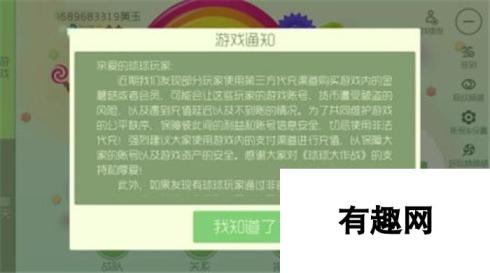 球球大作战充值后迟迟不到账的解决方法