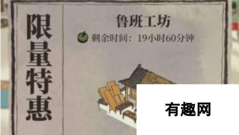 《江南百景图》鲁班工坊要买吗