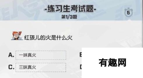 非人学园练习生考试题目汇总 揭秘考试细节及答案详解