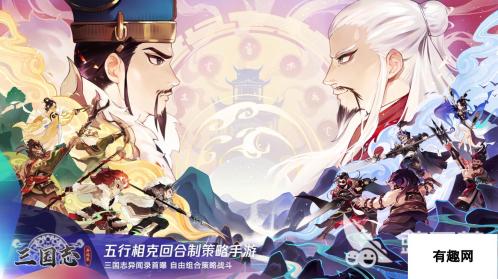 三国志异闻录预约地址分享 三国志异闻录最新下载地址一览