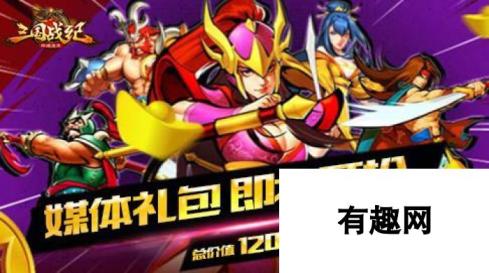 三国战纪群雄逐鹿福利揭秘-日入8000元宝，惊喜连连！