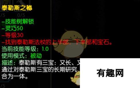 《马基埃亚尔的传说》泰勒斯之秘技能分析