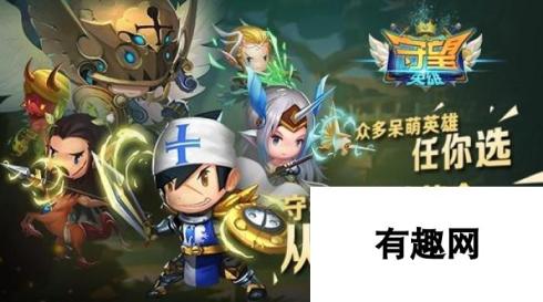 7月11日全平台公测：魔幻风格塔防手游守望英雄震撼来袭