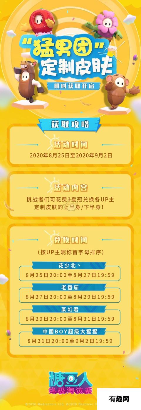 糖豆人 终极淘汰赛B站UP主全定制皮肤获得方法汇总 全定制皮肤获取攻略