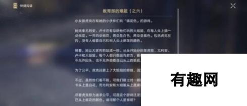 崩坏星穹铁道教育部的难题之六答案攻略 推荐教育部的六大难题解决方案