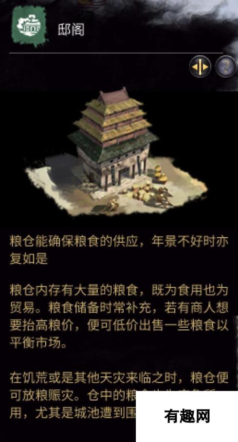 全面战争：三国邸阁概览