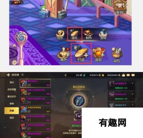 dnf手游附魔系统在哪里