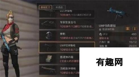 明日之后枪械工专属武器一览 ump9典藏版请GET