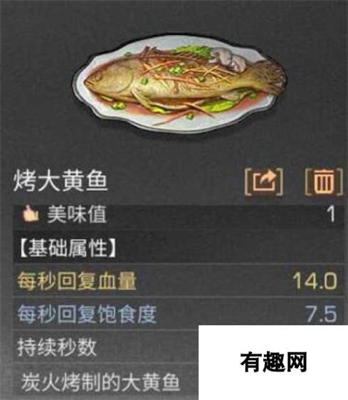 明日之后大黄鱼食谱 烤制美味大黄鱼配方介绍