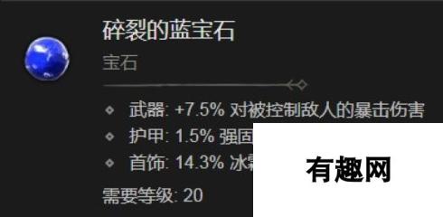 《暗黑破坏神4》碎裂的蓝宝石有什么效果