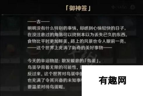 原神每日抽签有什么用 原神御神签有什么具体效果