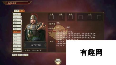 《三国志14》副将王平武将点评