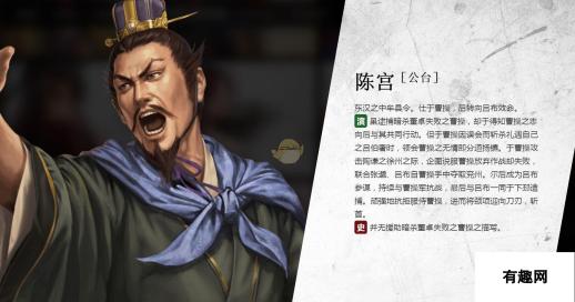 三国志14陈宫人物背景介绍：智谋之士