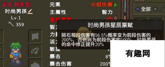 龙崖星辰 时尚男孩禀赋一览