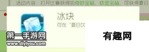 “球球大作战活动道具冰块介绍 作用与获取途径”