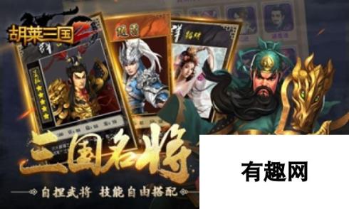 胡莱三国2新服活动火热开启 7月27日10时盛大开启