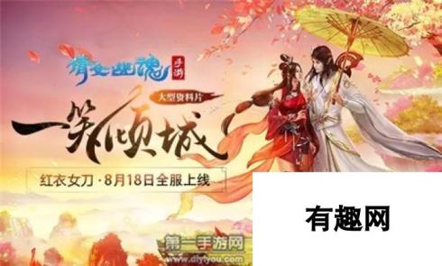 倩女幽魂手游8月19日与开发组面对面疑难解答