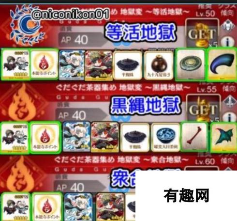 命运冠位指定-本能寺复刻 Free本掉落表一览