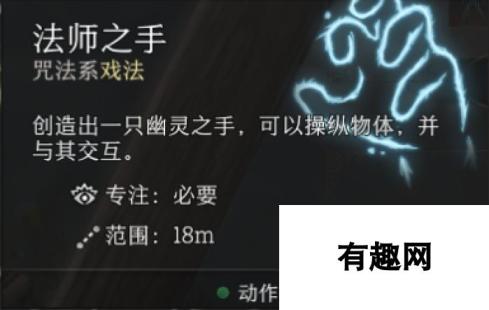 《博德之门3》法师之手戏法怎么用比较好