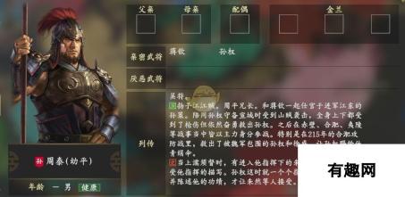 三国志14周泰人物关系全解析 亲密无间的兄弟情