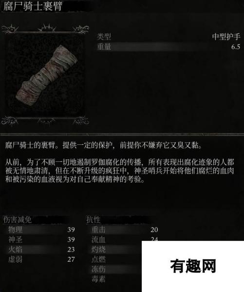 堕落之主：腐尸骑土裹臂深度解析