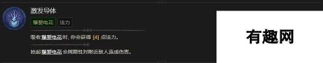 《暗黑破坏神4》激发导体技能有什么效果