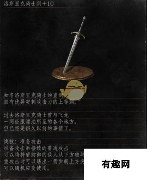 黑暗之魂3-洛斯里克骑士剑全武器分析点评