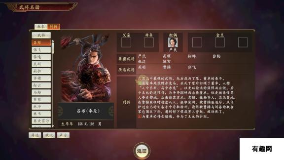 三国志14吕布武将 勇猛无双