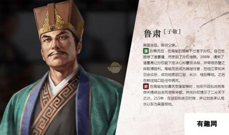 《三国志14》鲁肃人物背景介绍