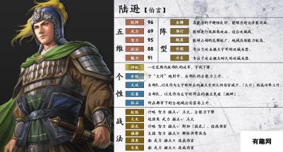 三国志14陆逊个性一览：智勇双全