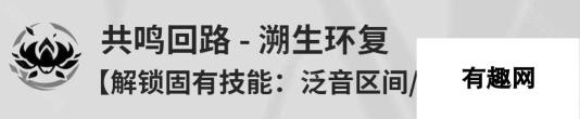 鸣潮白芷技能是什么 鸣潮白芷角色技能效果攻略