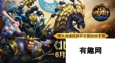 烽火戏诸侯首款正版授权手游北凉悍刀行6.20开启首测