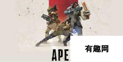 《Apex英雄》经验值怎么算？经验值获取机制介绍