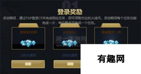 CF8月火线币活动地址 登陆游戏打竞技刷火线币