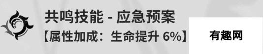 鸣潮白芷技能是什么 鸣潮白芷角色技能效果攻略