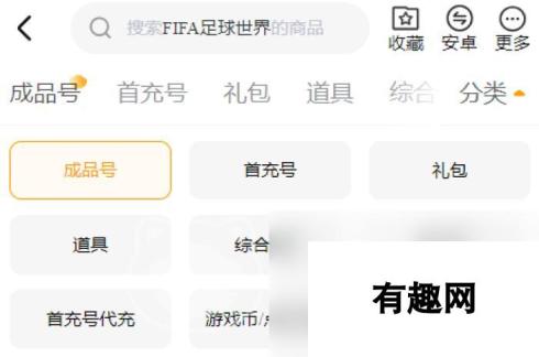 fifa足球世界卖号平台推荐 fifa足球世界卖号去哪更好