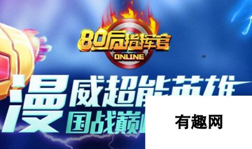 80后指挥官手游金币获取方法途径全面讲解