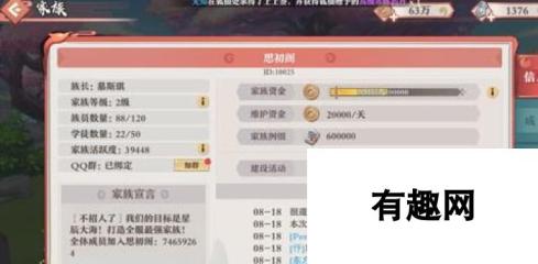 狐妖小红娘手游家族活跃度提升攻略 提升家族凝聚力，畅享游戏乐趣