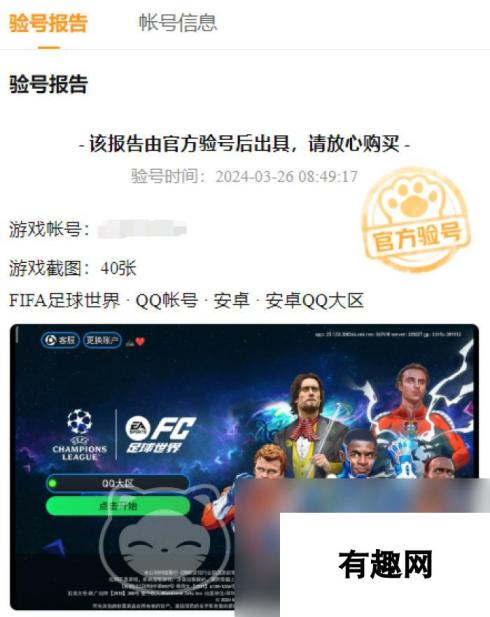 fifa足球世界卖号平台推荐 fifa足球世界卖号去哪更好