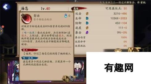 阴阳师新SR神海忍技能解读