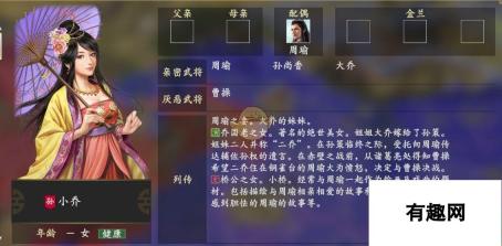 《三国志14》小乔人物关系一览